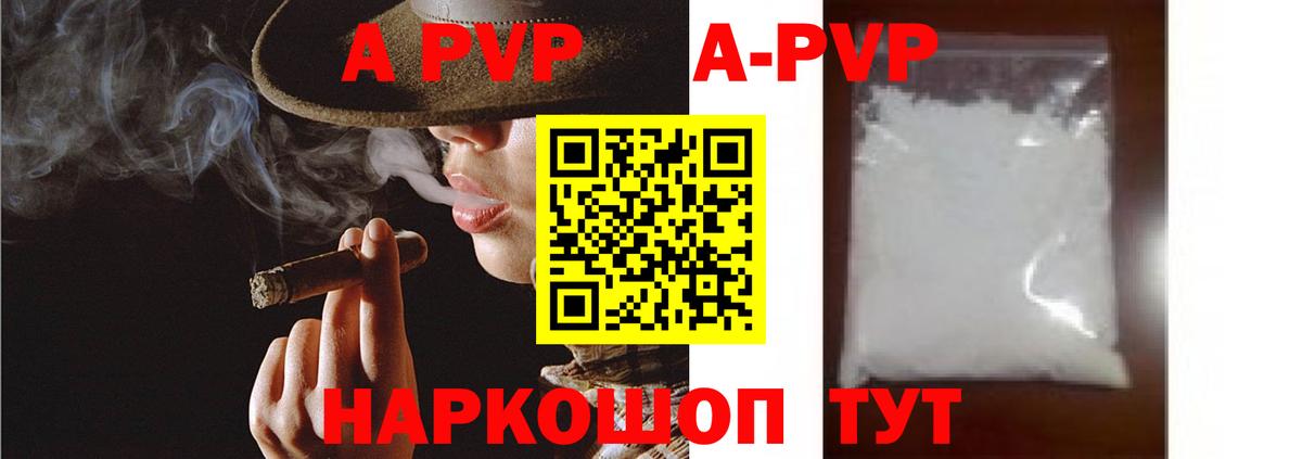 A-PVP VHQ Киселёвск