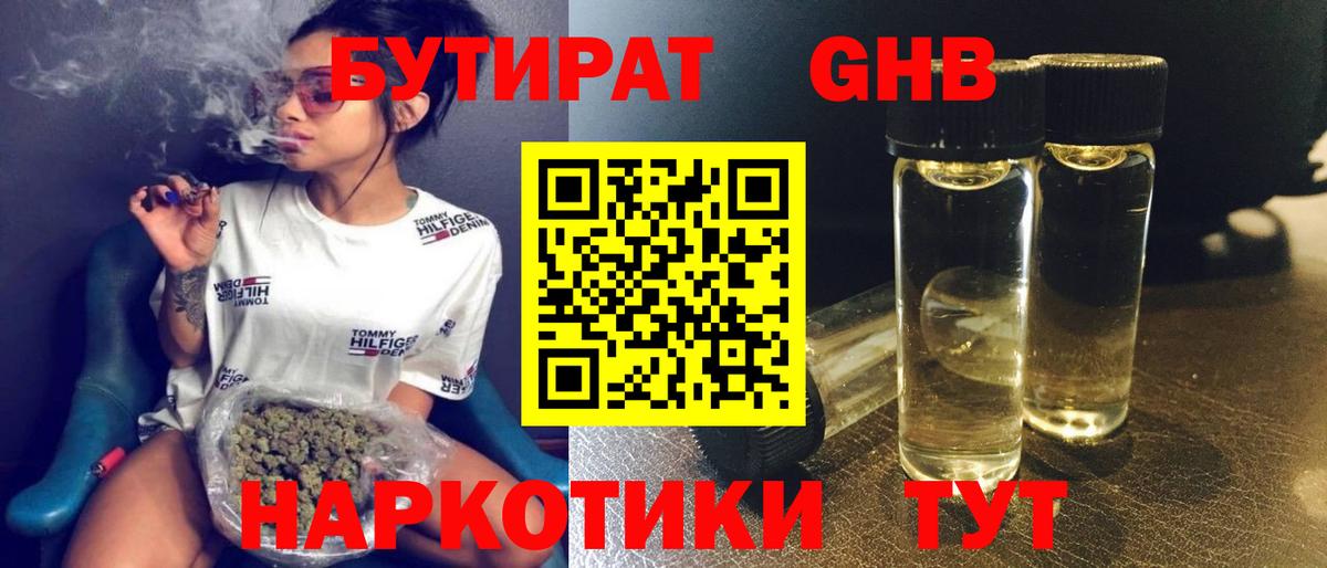 БУТИРАТ 99%  Вход с VPN  БУТИРАТ  Киселёвск 
