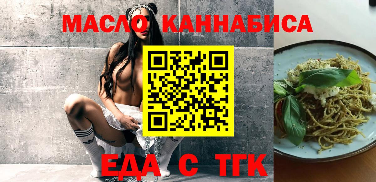 Еда ТГК конопля  Вход с VPN  Киселёвск 