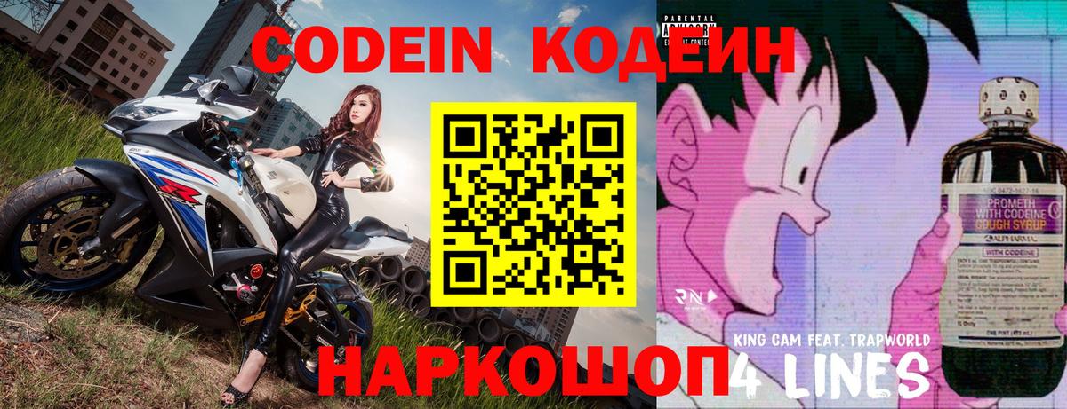 Кодеин напиток Lean (лин)  Кодеиновый сироп Lean Purple Drank  Киселёвск  Вход с VPN 