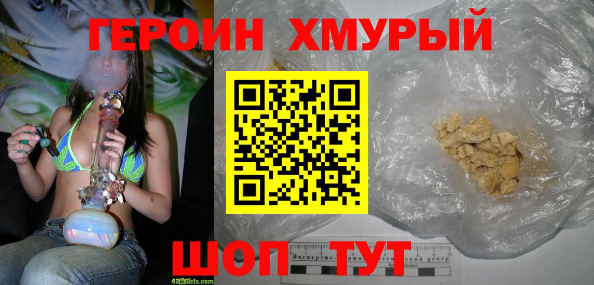 ГЕРОИН гречка Киселёвск