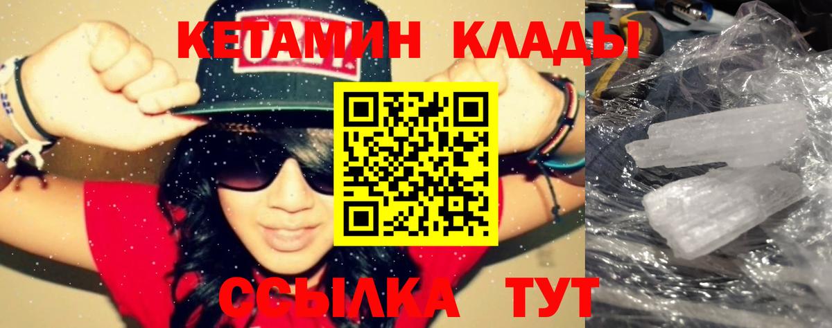 Кетамин VHQ  Вход с VPN  Киселёвск 