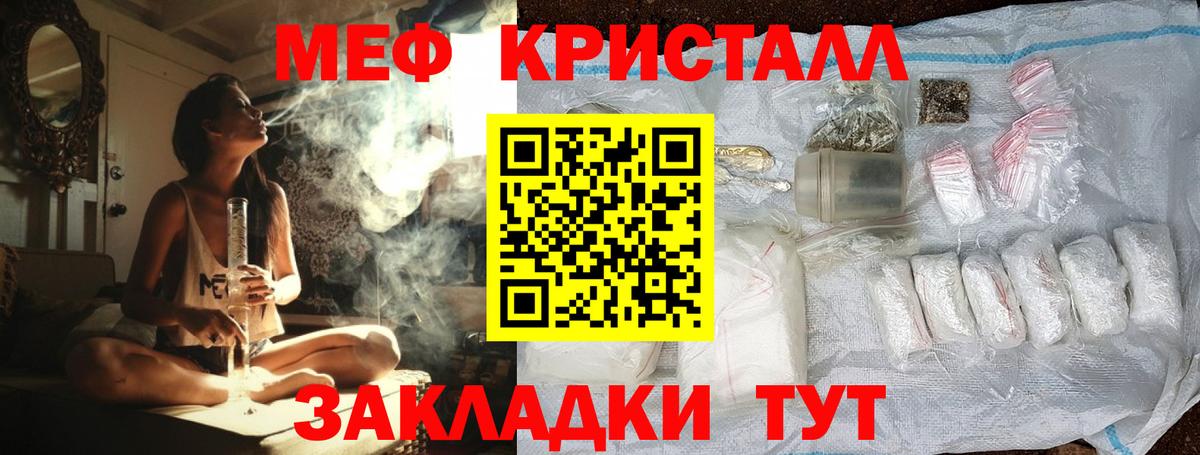 Меф кристаллы Киселёвск
