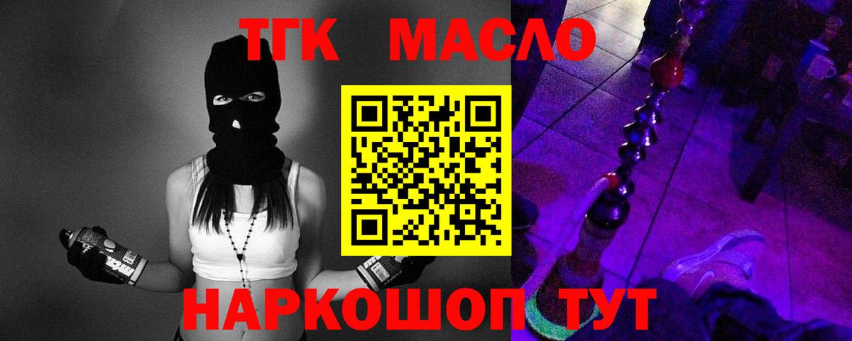 ТГК THC oil Киселёвск